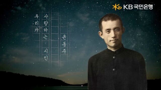 국민은행, 삼일절 특별 영상 ‘윤동주’편 공개