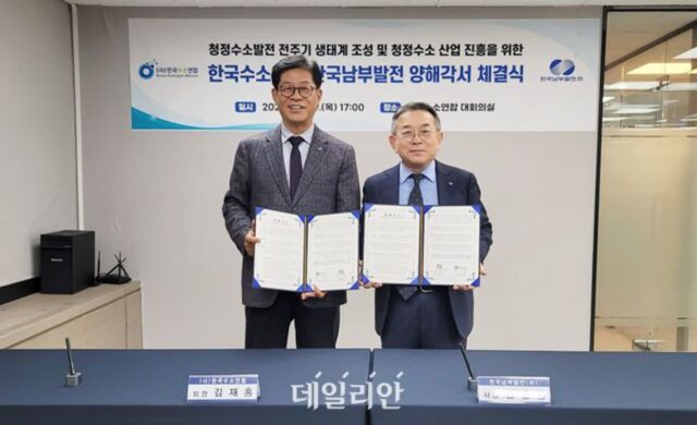 남부발전-수소연합, 청정수소발전·국가 수소경제 활성화 업무협약 체결