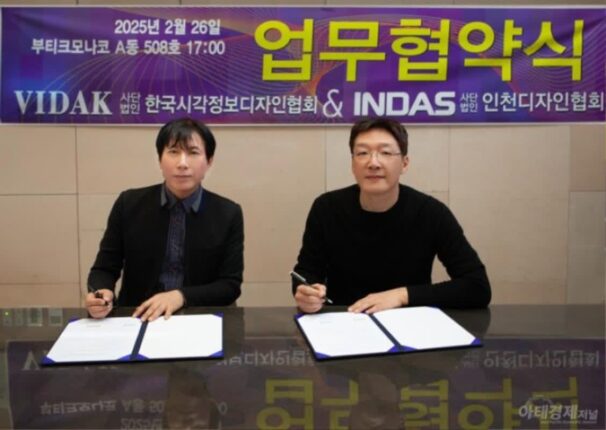 VIDAK·INDAS, 디자인 통한 지역경제 활성화 ‘맞손’