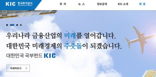 국내 유일 국부펀드 한국투자공사, 연 수익률 8.49% 달성