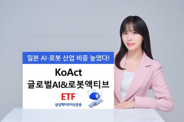 삼성액티브운용 “KoAct 글로벌AI&로봇액티브 ETF 미국 낮추고 일본 높여”