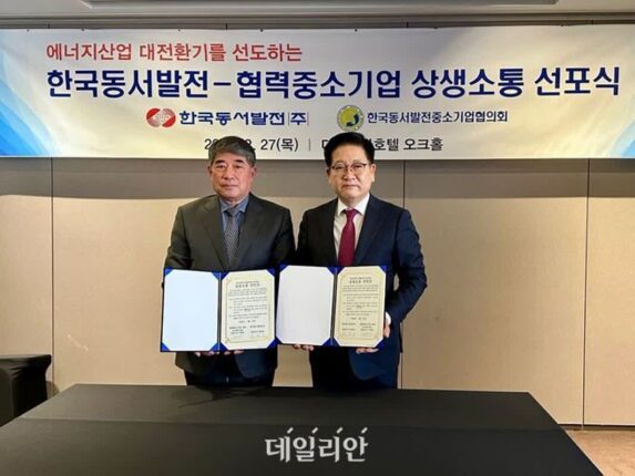 동서발전, 에너지산업 대전환기 선도 ‘상생소통 선포식’ 개최