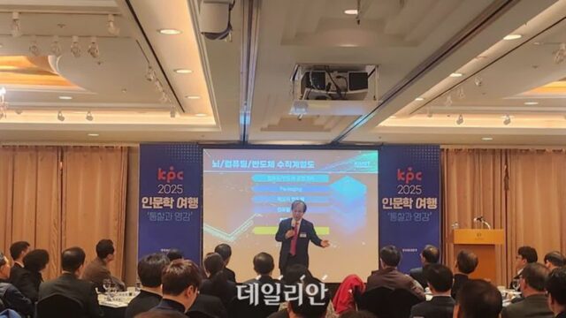 생산성본부, ‘KPC 인문학 여행’ 개강…이광형 KAIST 총장 첫 강연