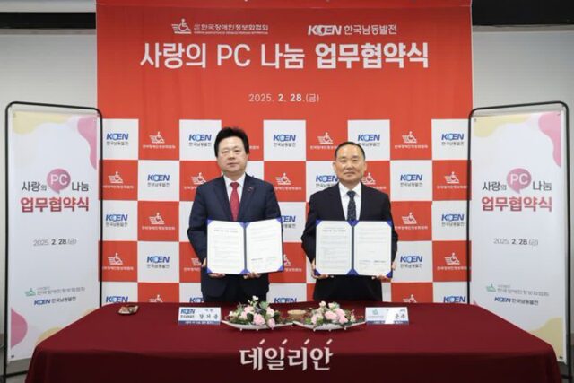 남동발전, 지역사회 취약계층 정보격차 해소 앞장