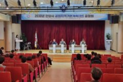 안양시, ‘2030년 공업지역기본계획(안) 공청회’ 개최