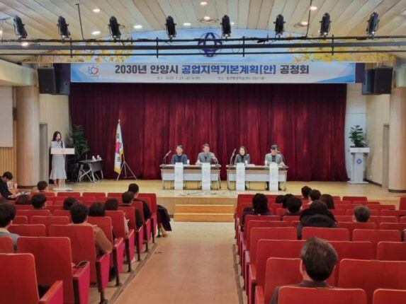 안양시, ‘2030년 공업지역기본계획(안) 공청회’ 개최