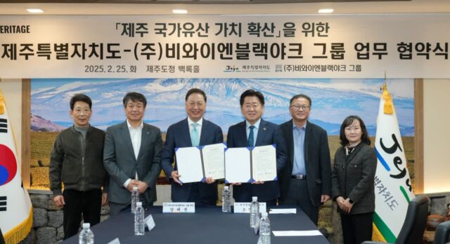 블랙야크, 제주와 손잡고 국가유산 가치를 알린다