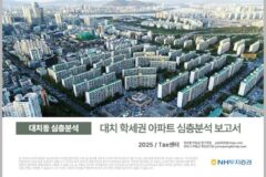 토지거래허가구역 ‘호재’…NH證 “대치동, 외부 수요 유입 기대감↑”