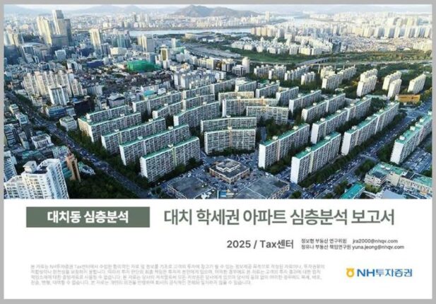 토지거래허가구역 ‘호재’…NH證 “대치동, 외부 수요 유입 기대감↑”