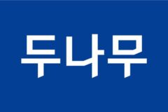 두나무, 공정거래 자율준수 프로그램 도입…”내부 통제 강화”