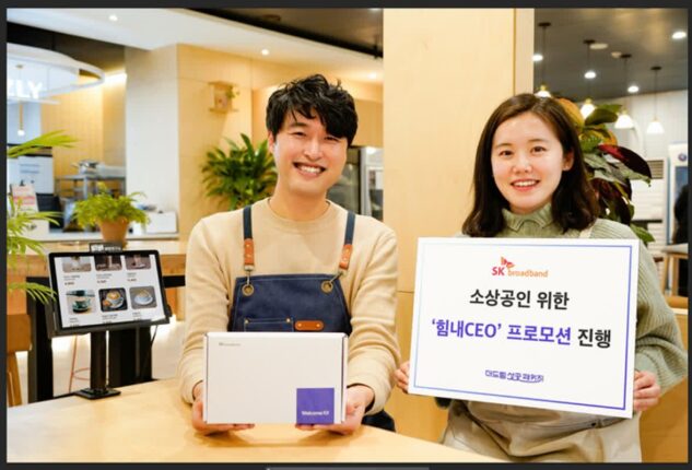 SK브로드밴드, 소상공인 프로모션…”1년 약정 인터넷 가입시 최대 40%↓”