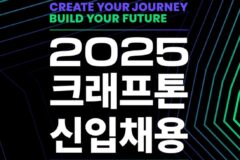 크래프톤, 게임 제작 및 AI 분야 신입 사원 채용