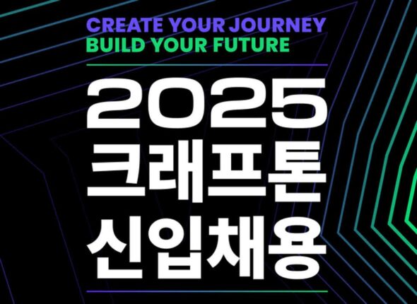 크래프톤, 게임 제작 및 AI 분야 신입 사원 채용
