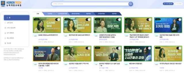 한기대 능력개발교육원, ‘마이크로 러닝’ 실시…’핵심톡톡’서 60개 콘텐츠 제공
