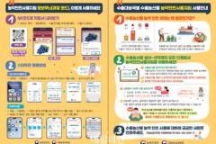 “농약 사용 정보를 정확하고 편리하게”…농약안전사용 지침 정보무늬 제공