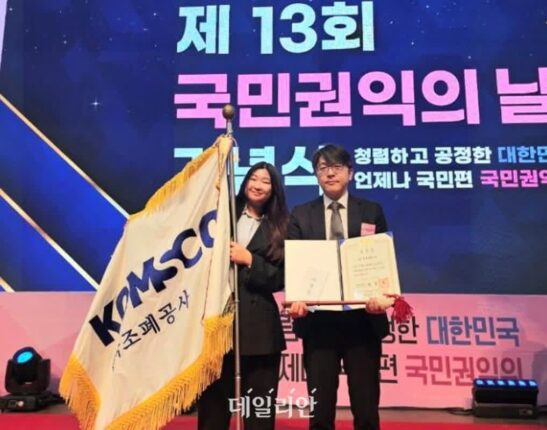 조폐공사, 부패방지 유공 대통령 기관표창 수상