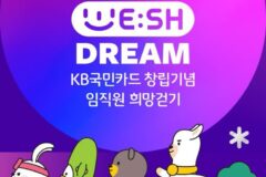 국민카드, 창립 기념일 맞아 임직원 희망 걷기 기부 캠페인