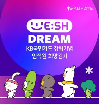 국민카드, 창립 기념일 맞아 임직원 희망 걷기 기부 캠페인