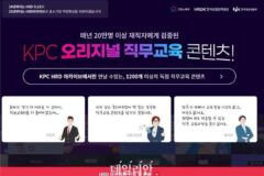 생산성본부, 디지털 원격훈련 아카이브 운영 기관으로 선정