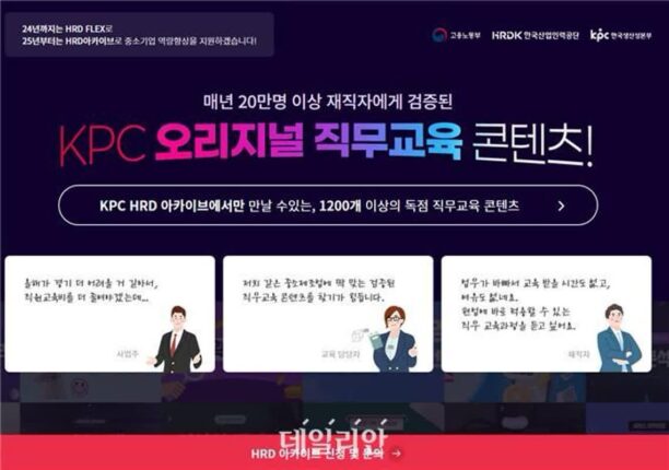 생산성본부, 디지털 원격훈련 아카이브 운영 기관으로 선정