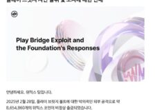 위믹스, 해킹 피해 지연 공지…국내 거래소들 거래유의종목 조치