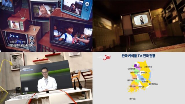 케이블TV방송협회 “케이블TV 30년 역사, 지역채널서 방영”