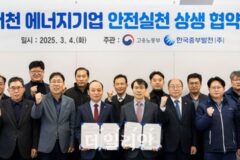 중부발전, 보령·서천 에너지기업 안전실천 상생 민관공 업무협약 체결