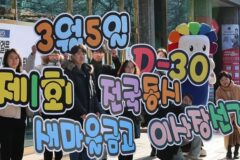 새마을금고 1101곳, 오늘 사상 첫 전국 이사장 선거