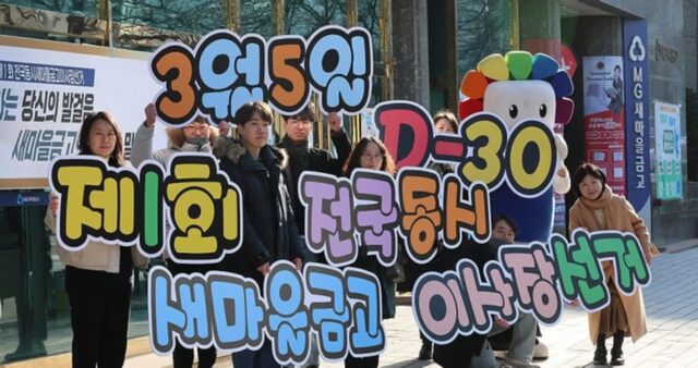 새마을금고 1101곳, 오늘 사상 첫 전국 이사장 선거
