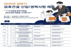 아테라 론칭한 금호건설, 신입·경력사원 공개채용 실시