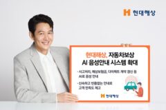 현대해상, 자동차보험 AI음성 안내 시스템 확대