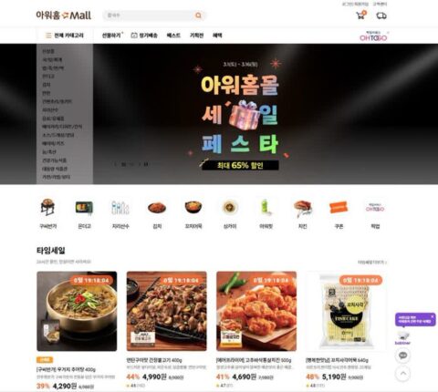 아워홈, 자사몰 혜택 강화…‘아∙세∙페’ 프로모션 확대
