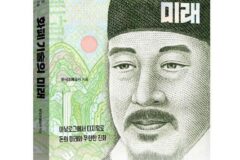 조폐공사, ‘화폐 기술의 미래’ 출간