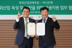 하나은행, 방위산업공제조합과 K-방위산업 금융 지원 업무협약