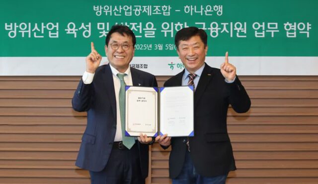 하나은행, 방위산업공제조합과 K-방위산업 금융 지원 업무협약
