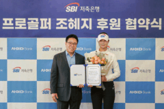 SBI저축은행, ‘KLPGA 기대주’ 조혜지2 프로 후원 계약