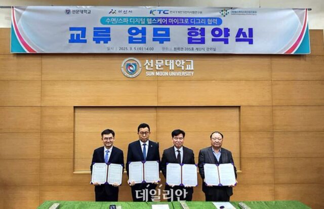KTC, 수면·디지털 헬스케어 분야 인재양성·지역산업 발전 다자간 업무 협약