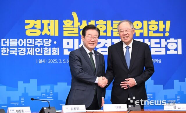 더불어민주당·한국경제인협회 민생경제간담회