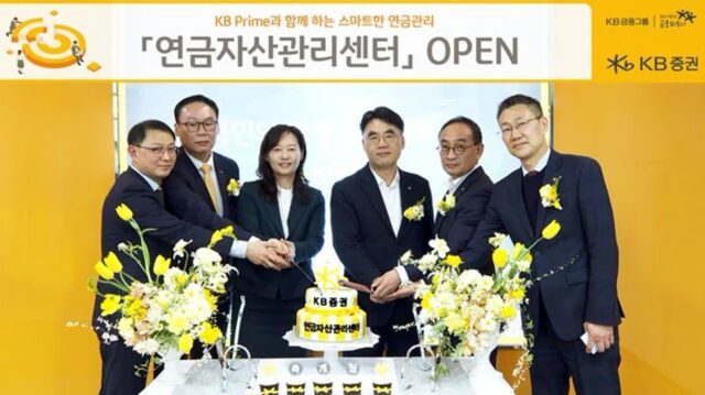 KB증권, 연금자산관리센터 오픈…“안정적 노후 돕겠다”