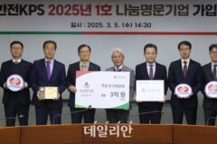 한전KPS, 2025년 전남 1호 나눔명문기업 가입