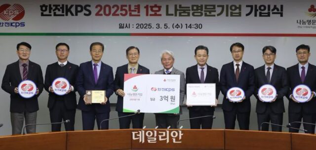 한전KPS, 2025년 전남 1호 나눔명문기업 가입