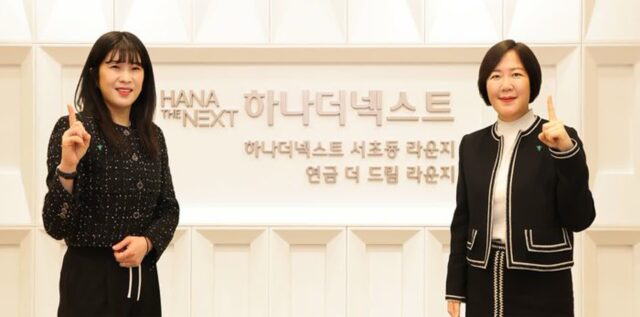 하나은행, 서초동에 ‘하나더넥스트 라운지’·’연금 더드림 라운지’ 공동 오픈