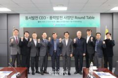 동서발전, 풍력발전 출자회사 사장단 간담회 개최