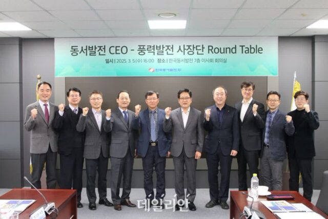 동서발전, 풍력발전 출자회사 사장단 간담회 개최