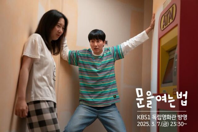 국민은행 제작한 단편영화 ‘문을 여는 법’…KBS1 ‘독립영화관’ 편성