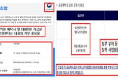 노인 대상 ‘공공조합원 가입’ 유도 사기 기승…소비자 경보 발령