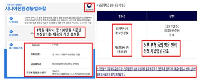 노인 대상 ‘공공조합원 가입’ 유도 사기 기승…소비자 경보 발령