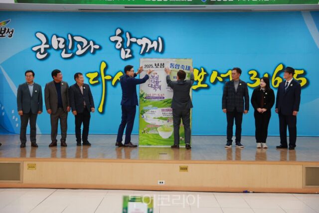 보성군, 보성통합축제 성공 다짐