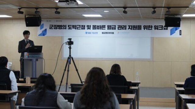 기업은행, 군 장병 도박 근절 워크숍 실시