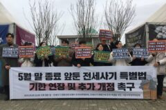 전세사기 현재 진행형인데…특별법 일몰 ‘임박’ 속 피해자 ‘발동동’